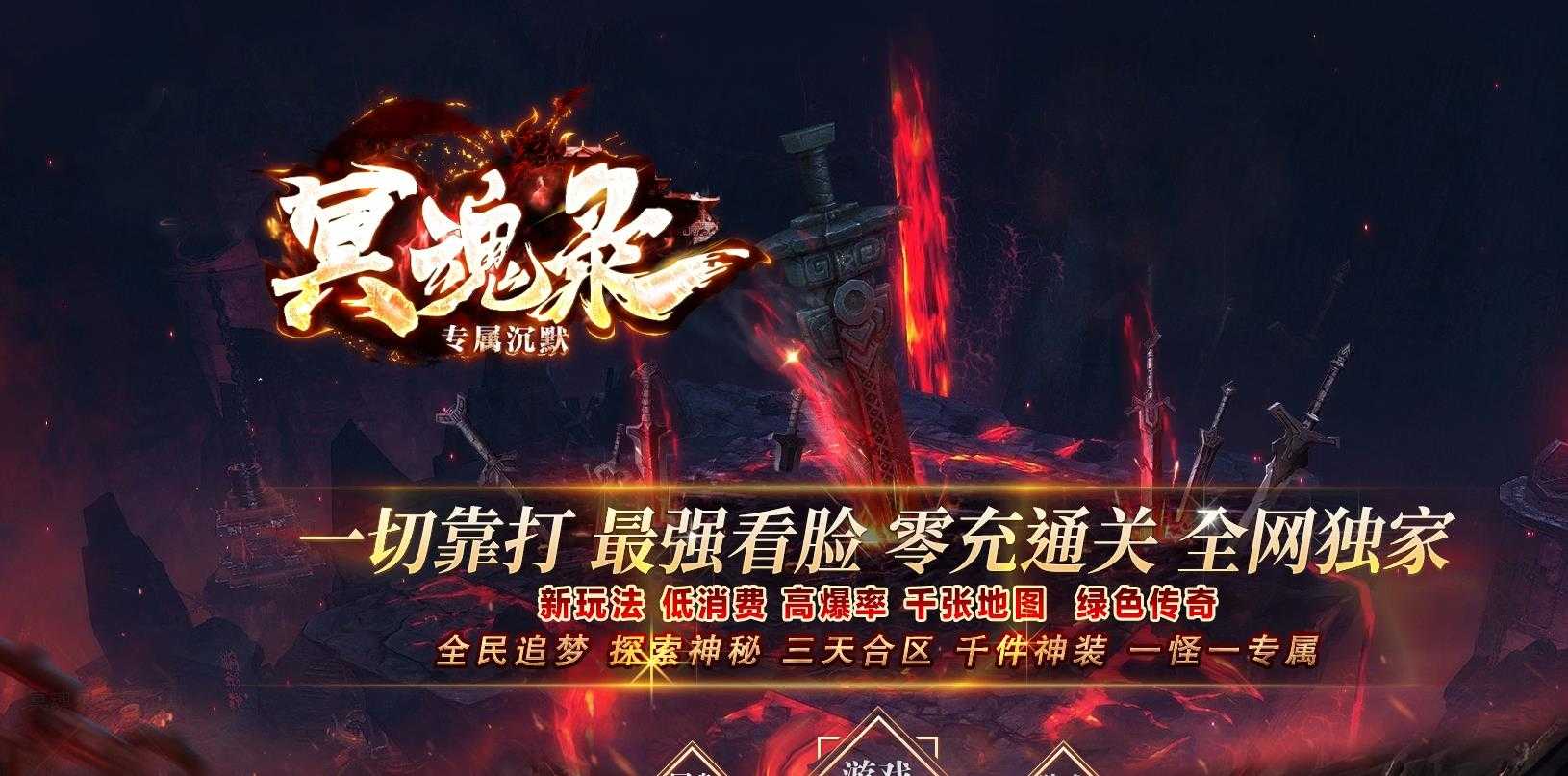 冥魂录专属沉默单职业版-辟邪剑仙【新GOM引擎】