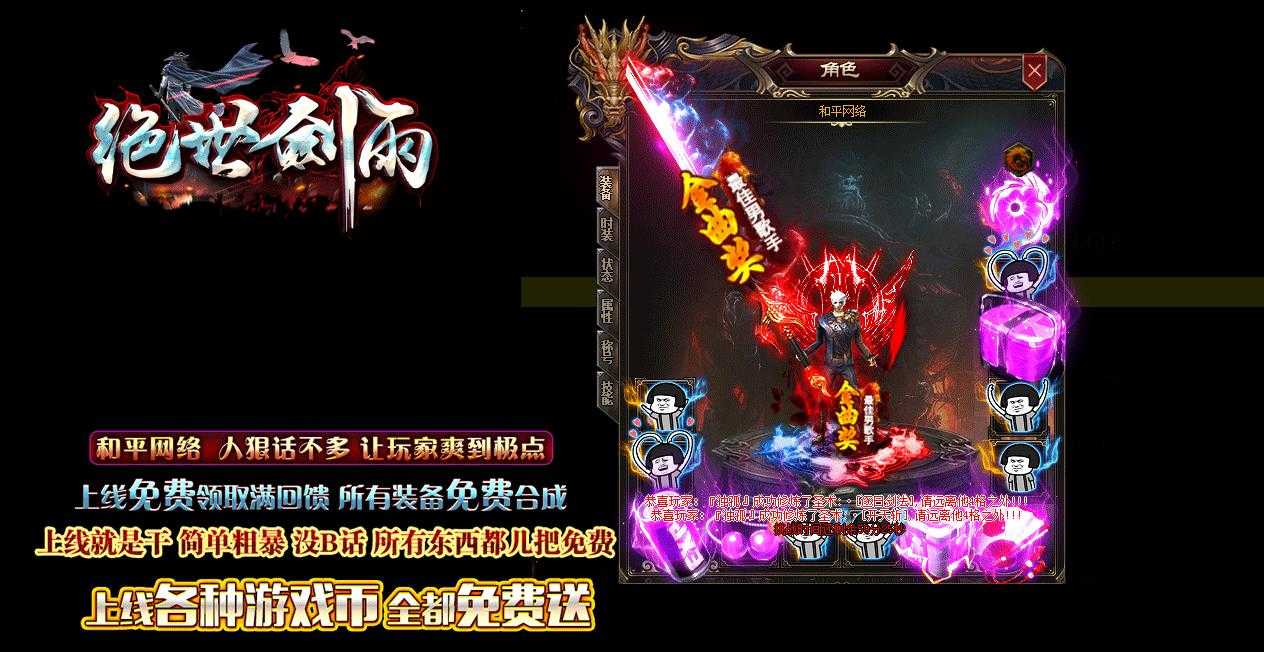 绝世剑雨神器单职业迷失版-穿透BUFF【GOM引擎】