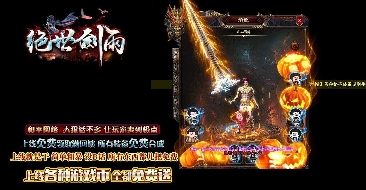 绝世剑雨神器单职业迷失版-穿透BUFF【GOM引擎】