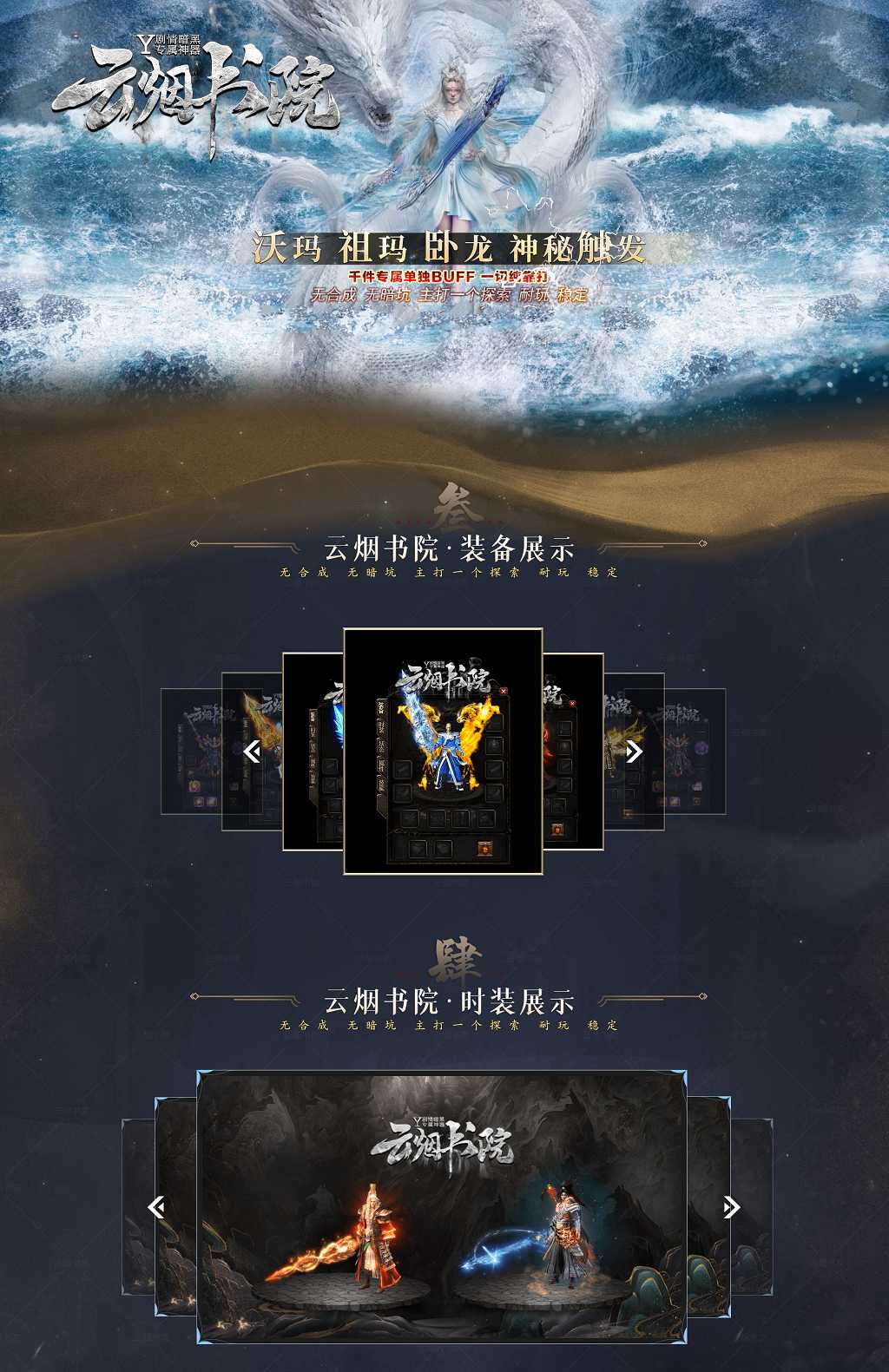 云烟书院剧情暗黑探索专属神器版-暗影艾克赛【GOM引擎】