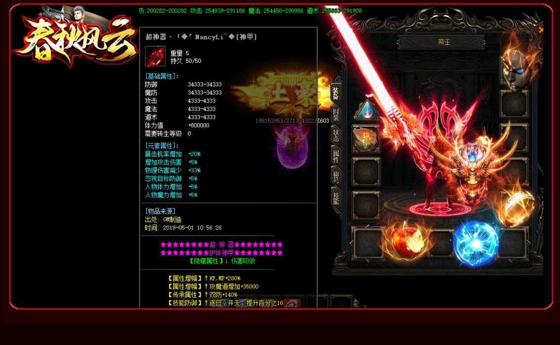 春秋风云超变单职业迷失版-太古·神兽麒麟【GOM引擎】