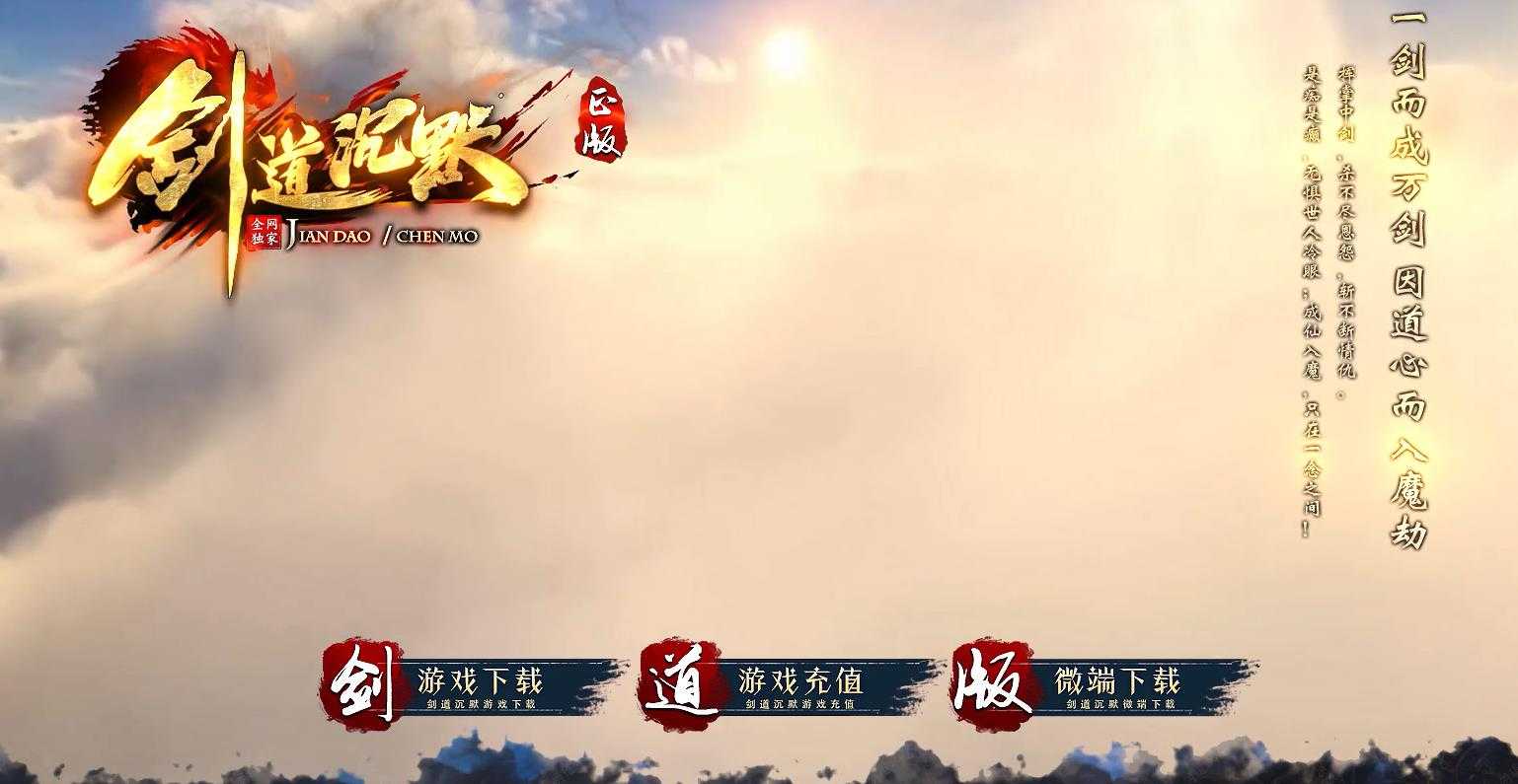 剑道沉默微变三职业版-幽暗凌霄【GOM引擎】