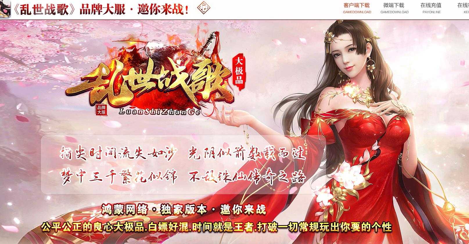 乱世战歌大极品单职业版-癫狂无度放荡不羁【GOM引擎】