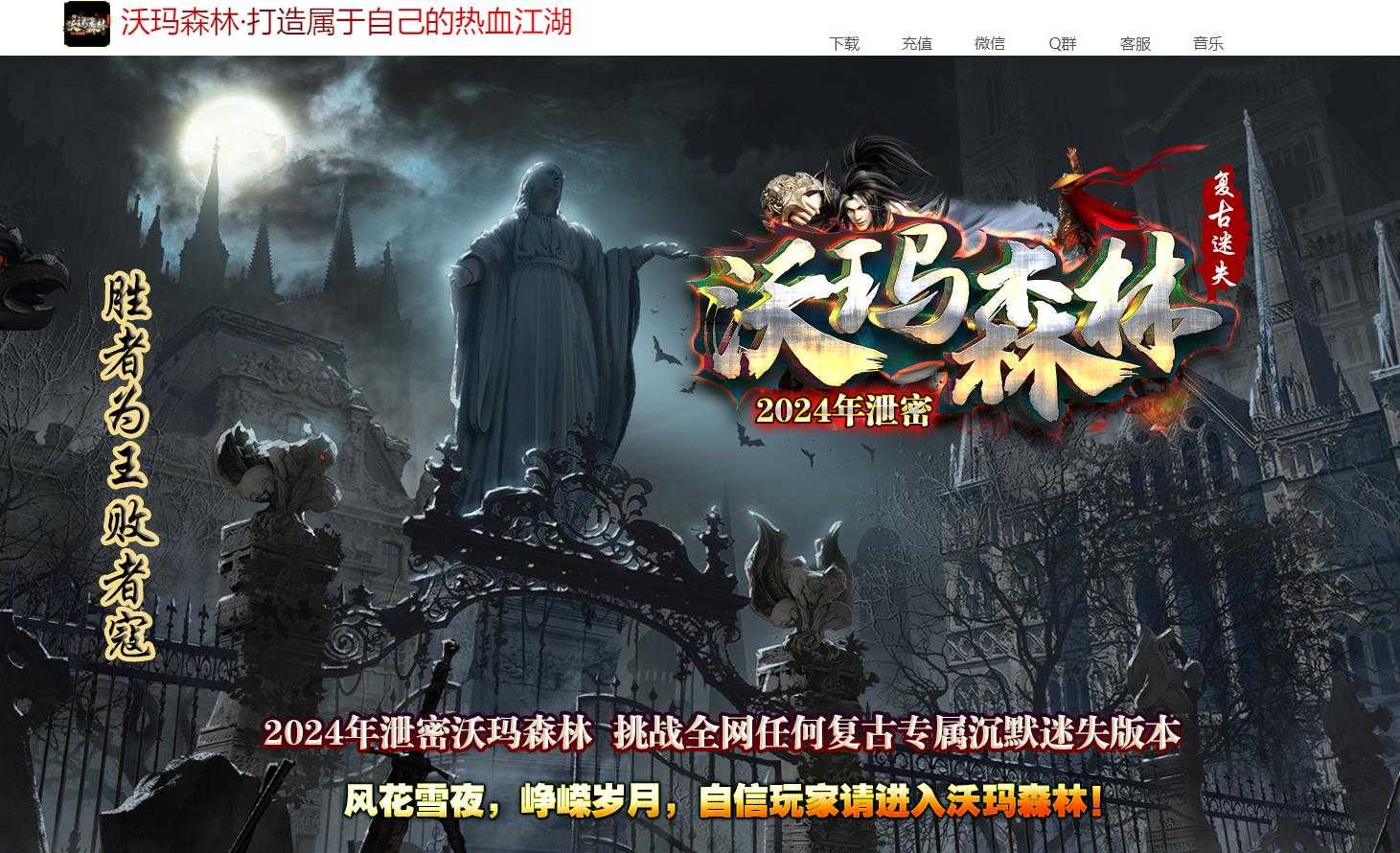 沃玛森林迷失单职业版-修罗·龙域骑士【GOM引擎】