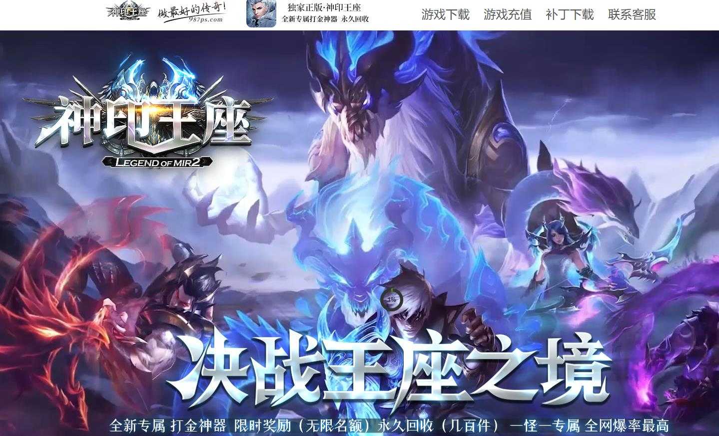 神印王座之决战王座之境全新剧情专属神器单职业版-暗魔邪神虎【GEE引擎】