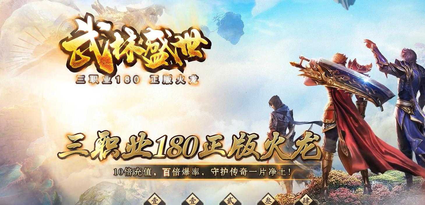 1.80十倍火龙武林盛世三职业版-神兵利器【GOM引擎】