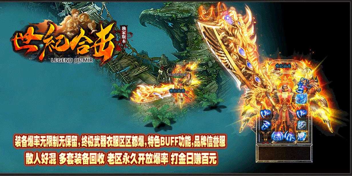 1.80世纪合击公益激情版-毁天灭地【BLUE引擎】
