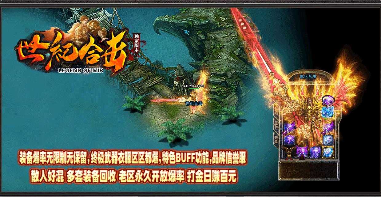 1.80世纪合击公益激情版-毁天灭地【BLUE引擎】