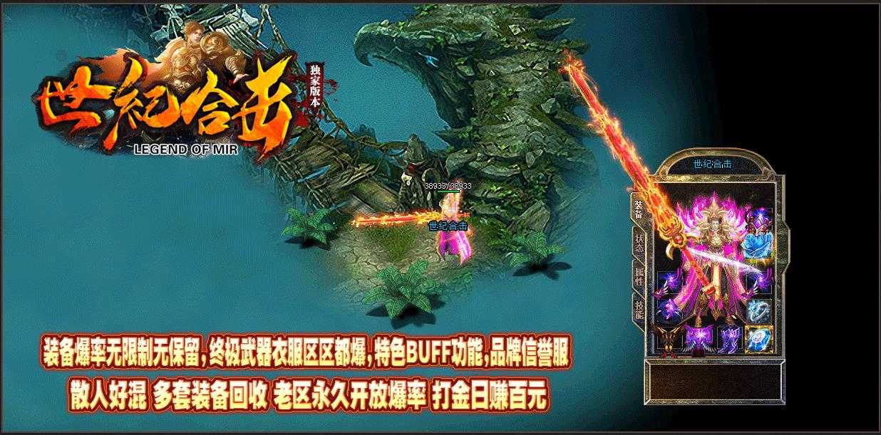 1.80世纪合击公益激情版-毁天灭地【BLUE引擎】