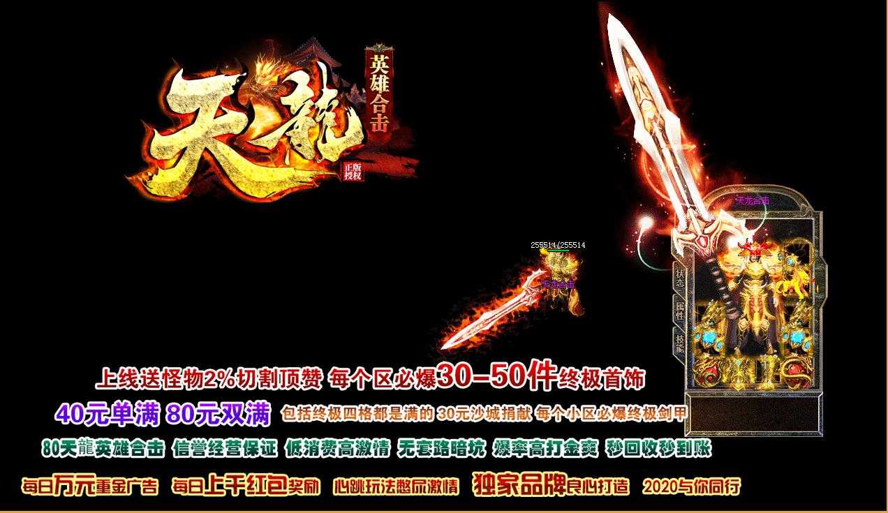 大服1.80天龙英雄合击版-门将骑士【BLUE引擎】