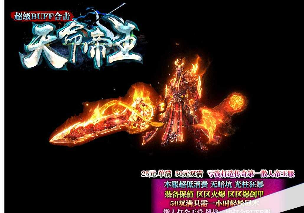 1.80超级BUUF天命帝王合击版-璀璨星空【BLUE引擎】