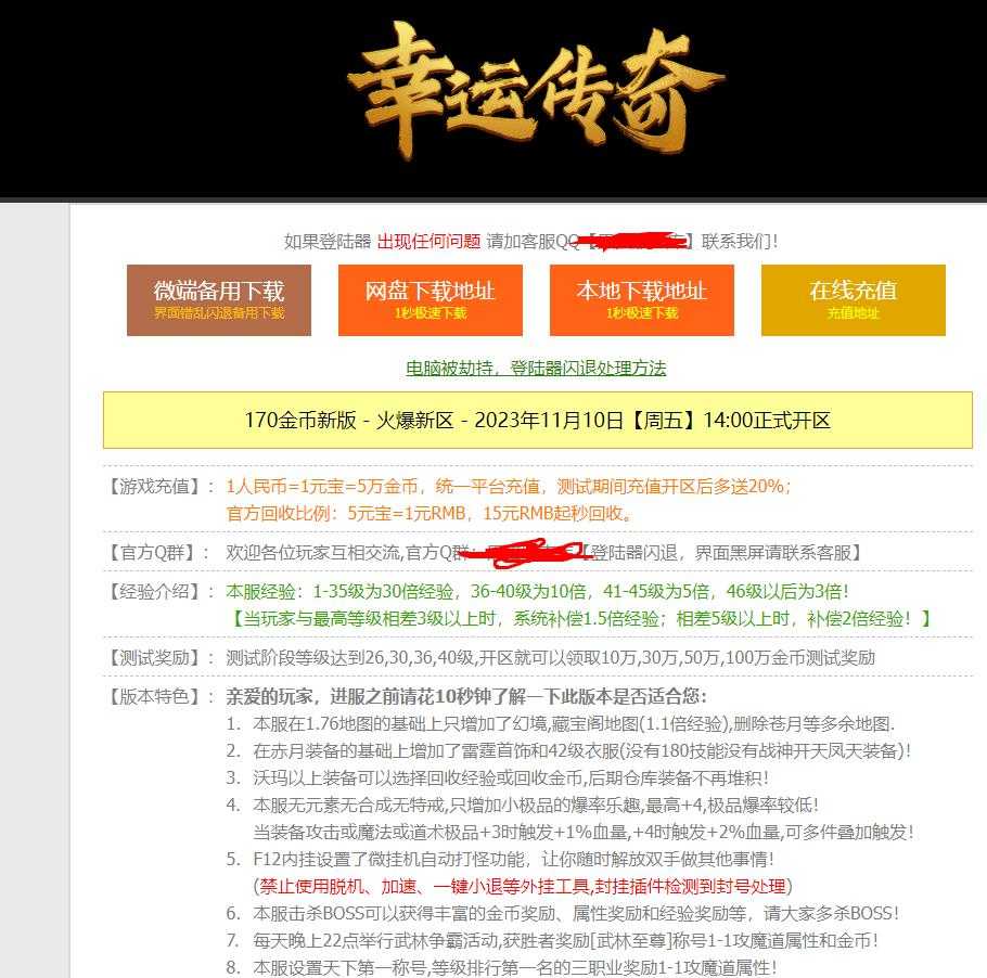 1.70-1.76幸运传奇金币复古版-挂机地图【GOM引擎】