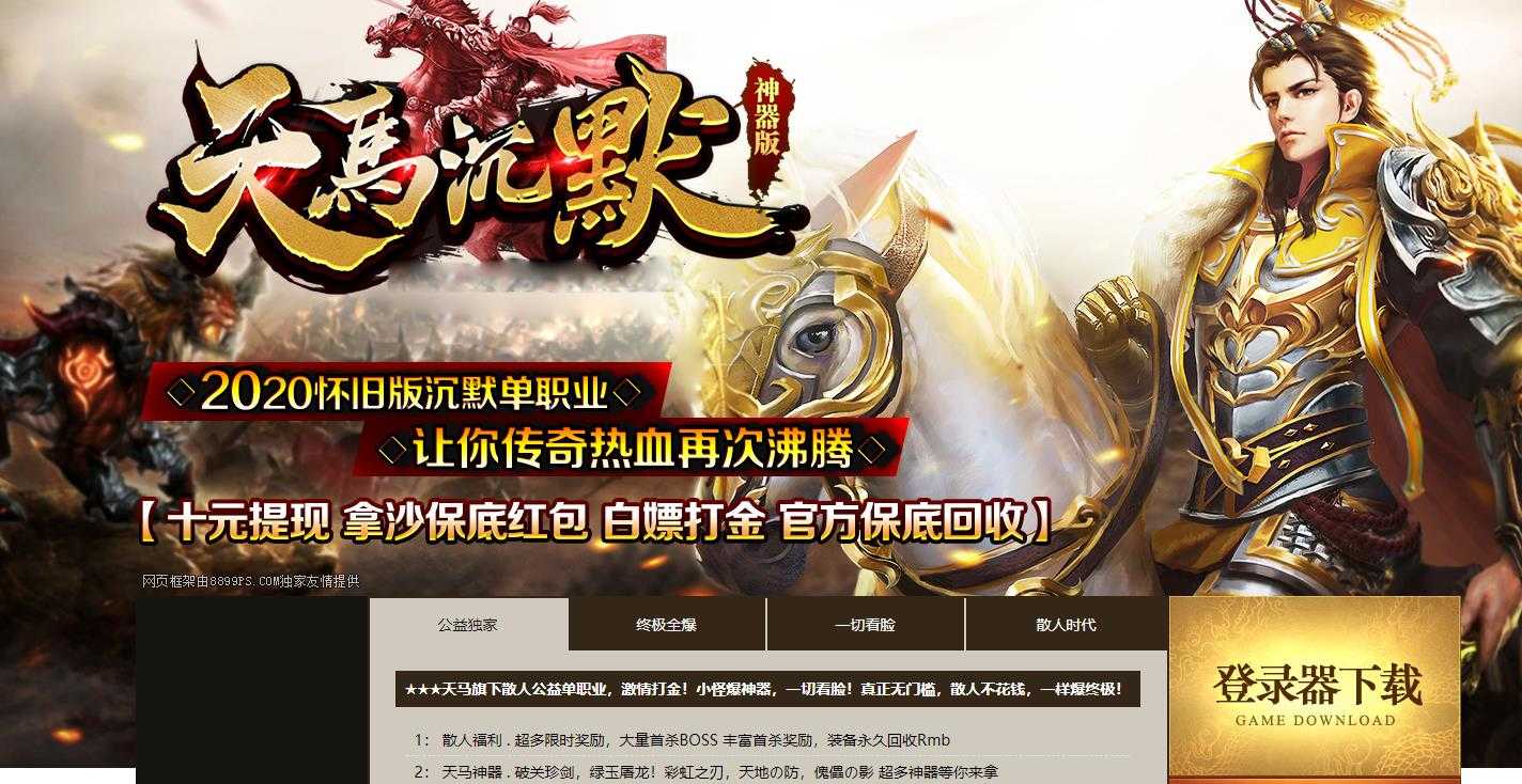 天马沉默第二季复古单职业版-边界嗜血兽【GOM引擎】