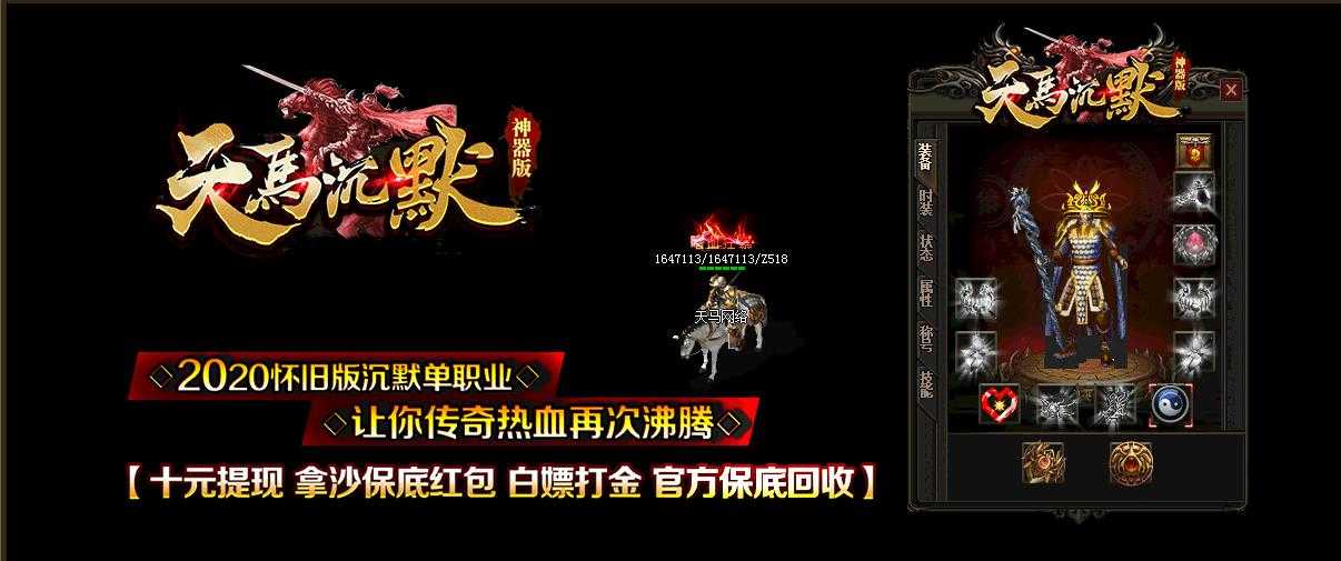 天马沉默第二季复古单职业版-边界嗜血兽【GOM引擎】