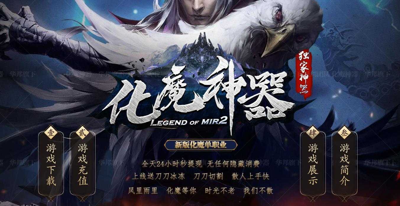 正版华邦化魔神器单职业版-龙翼魅蛇【GOM引擎】