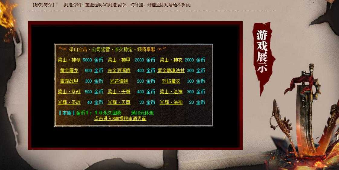 1.76梁山合击复古版-迷失深渊【新BLUE引擎】