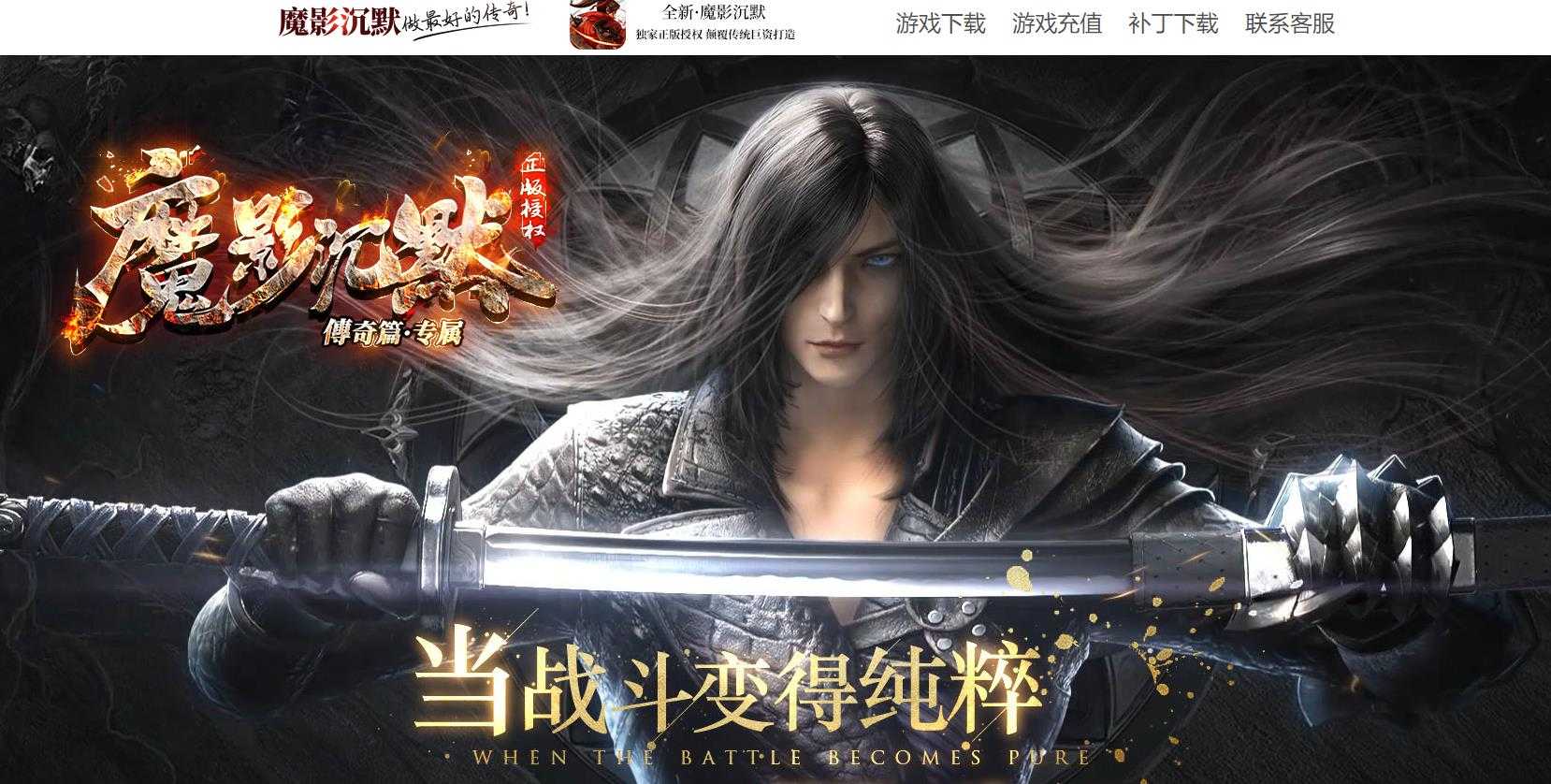 魔影专属沉默单职业版-部落铁骑兵【GOM引擎】