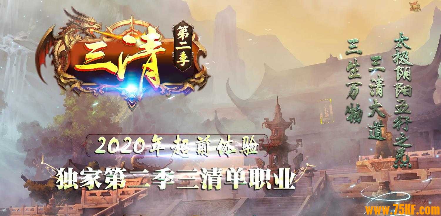 三清创世神第二季超变倍攻激情单职业版-域霆魔将【GOM引擎】