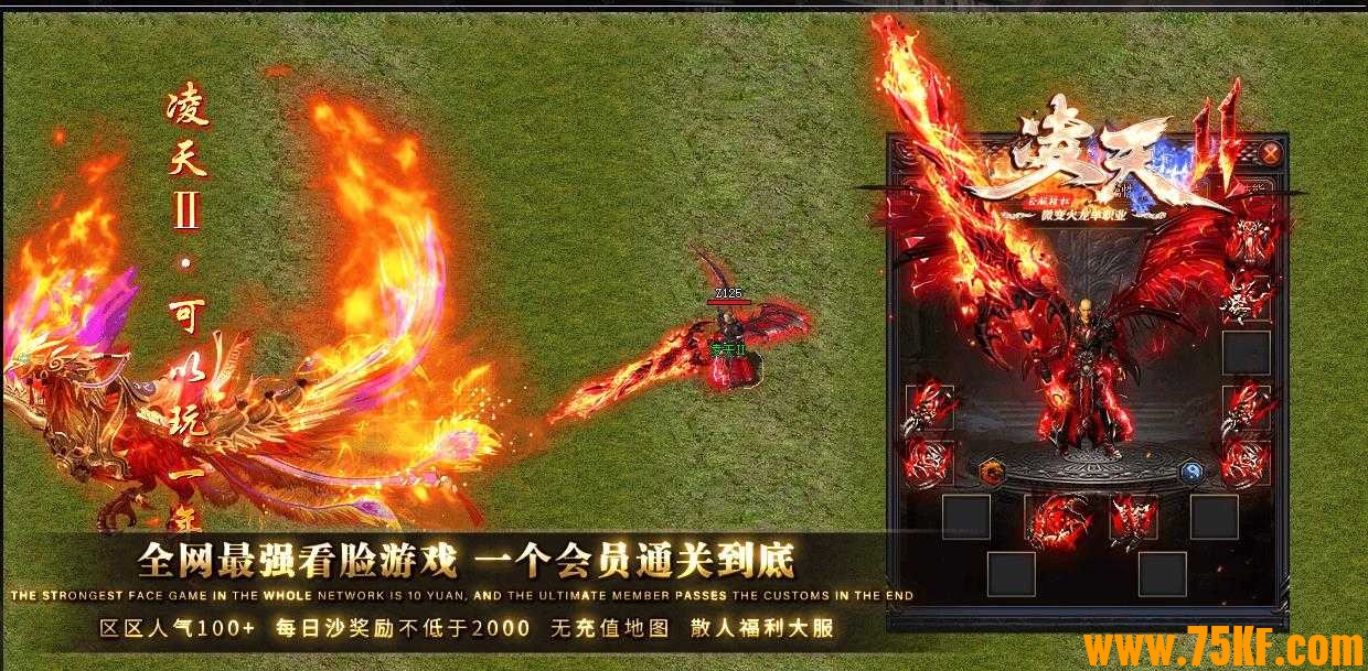 独家凌天2火龙微变单职业版-烈焰土熊【GOM引擎】