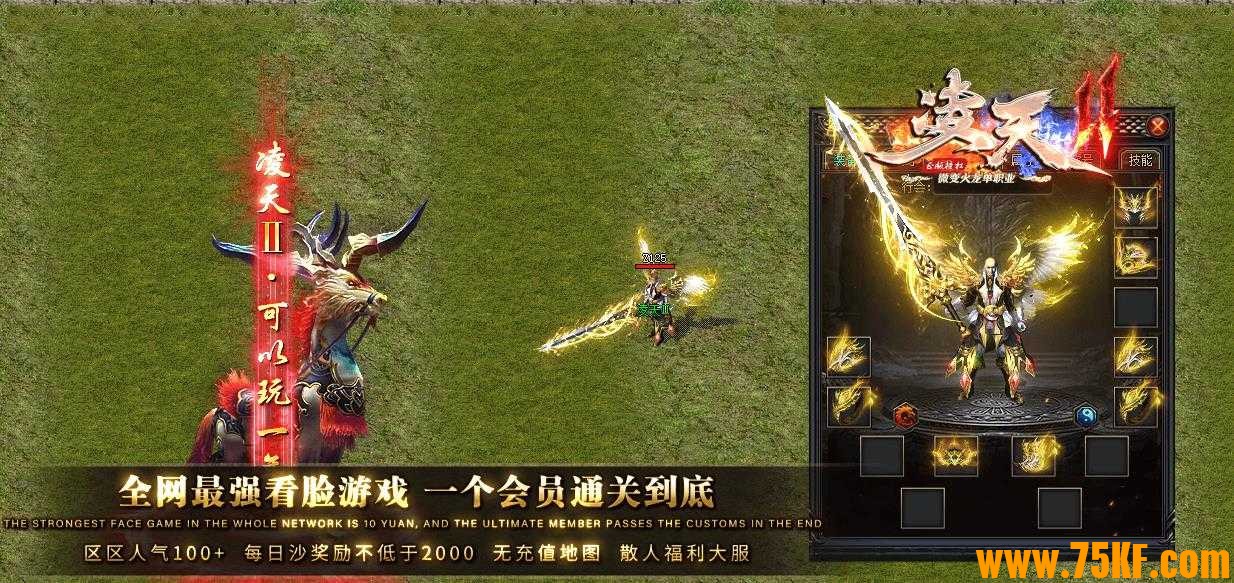 独家凌天2火龙微变单职业版-烈焰土熊【GOM引擎】