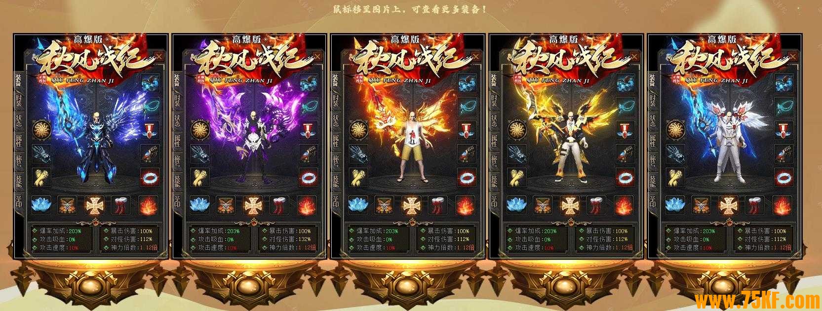 秋风战纪高爆版全新专属沉默版-黑魂之劫【翎风引擎】