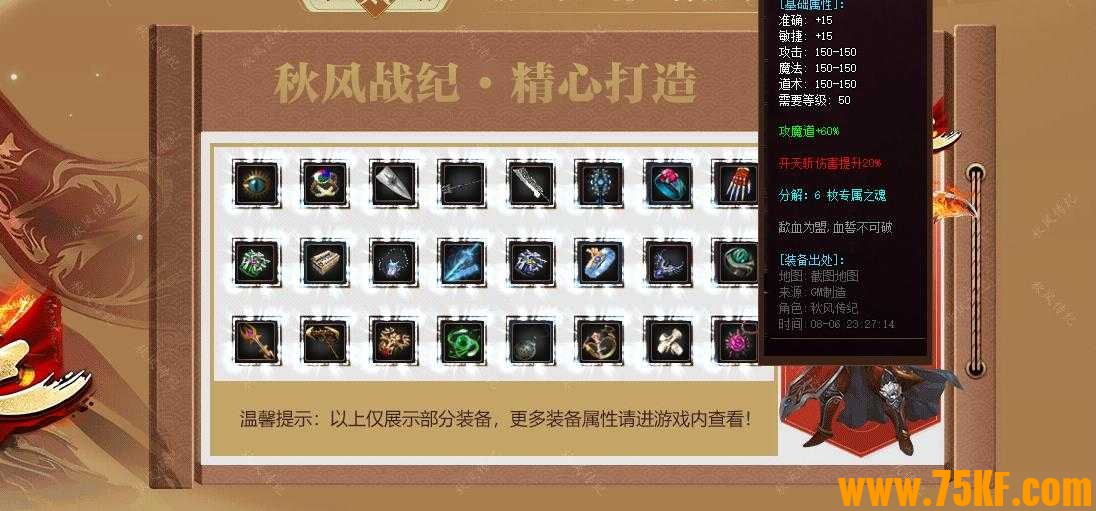 秋风战纪高爆版全新专属沉默版-黑魂之劫【翎风引擎】