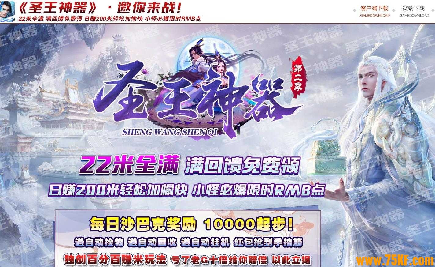 22米圣王神器第二季单职业版-封印火麒麟【GOM引擎】