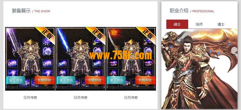 日月1.80星王合击辉煌合击版-冰封王座【BLUE引擎】