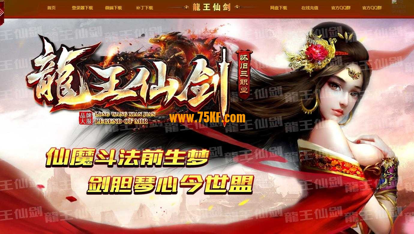至尊归来龙王仙剑复古怀旧三职业版-神圣真尊【GOM引擎】