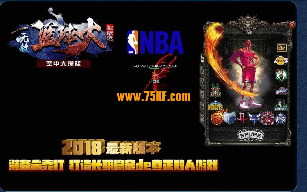 独家无赦空中大灌篮NBA篮球火单职业版-风驰·电掣【GOM引擎】