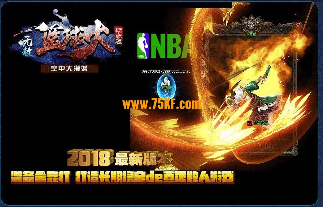 独家无赦空中大灌篮NBA篮球火单职业版-风驰·电掣【GOM引擎】