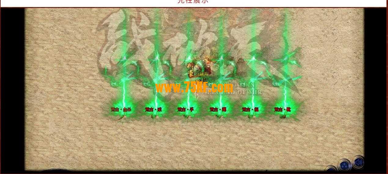 修复群服开区战破天复古沉默单职业版-卧龙主宰【GOM引擎】