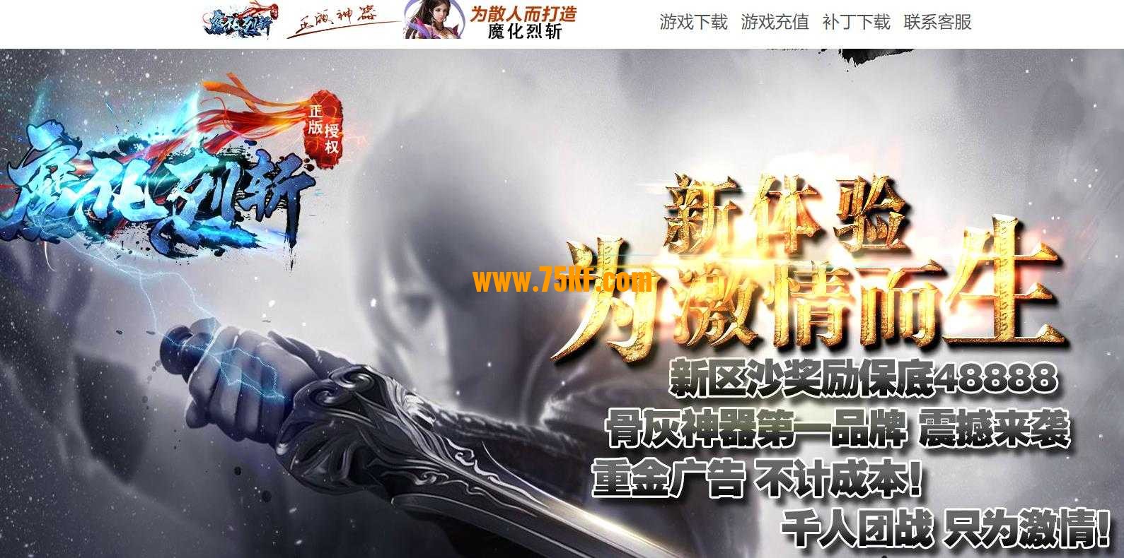 魔化烈斩单职业版-烈焰凌御灭龙神【GOM引擎】