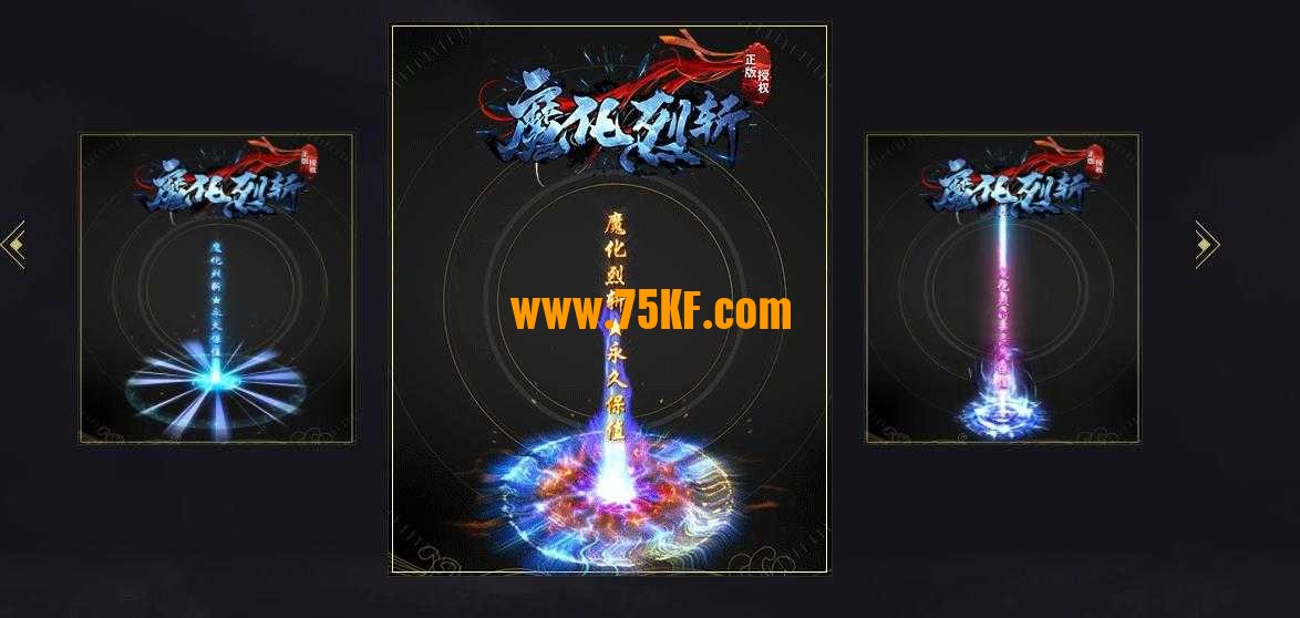 魔化烈斩单职业版-烈焰凌御灭龙神【GOM引擎】