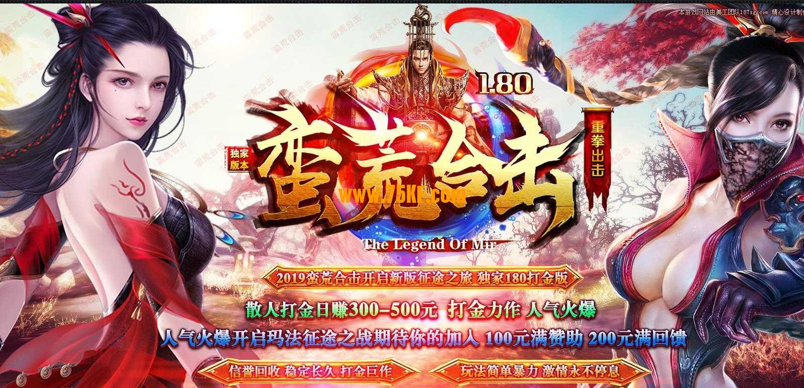 1.80蛮荒合击重拳出击版-三界齐天【BLUE引擎】