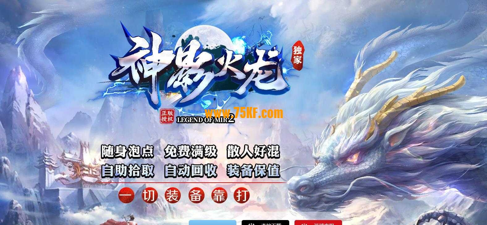 1.80神影火龙激情复古三职业版-恶灵众生殿【GOM引擎】