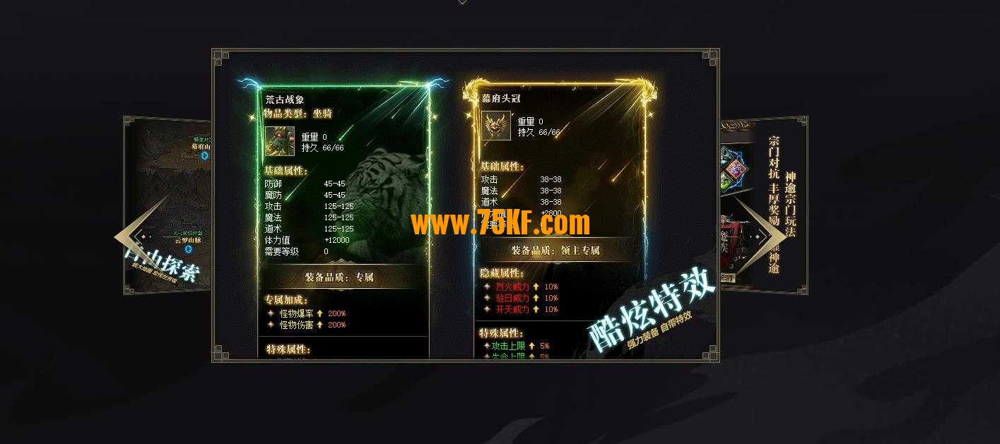 神谕ol大陆修真阵营专属单职业版-太古血灵龙【新GOM引擎】