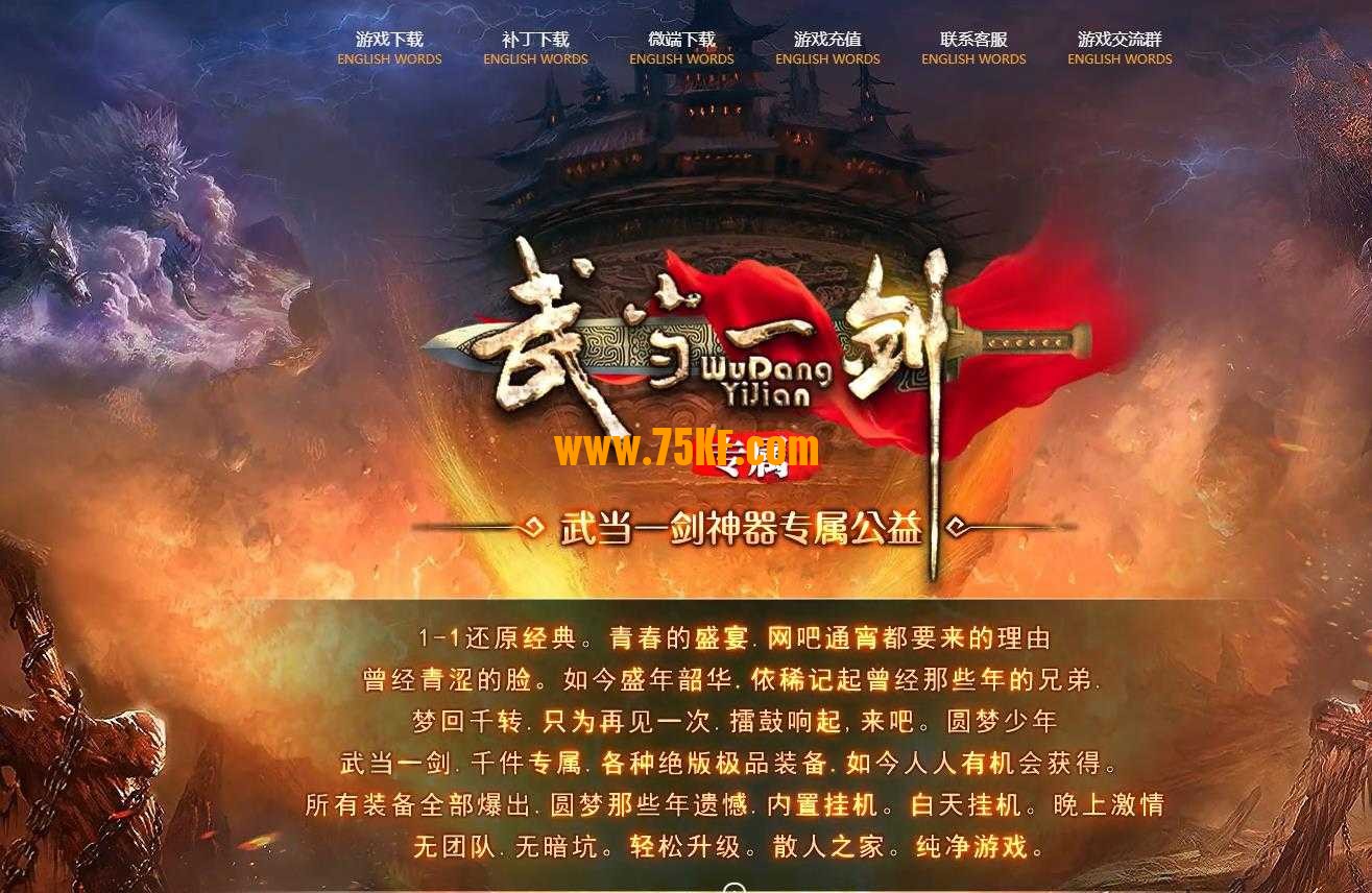 武当一剑神器专属公益单职业版-月河暗骑士【GOM引擎】