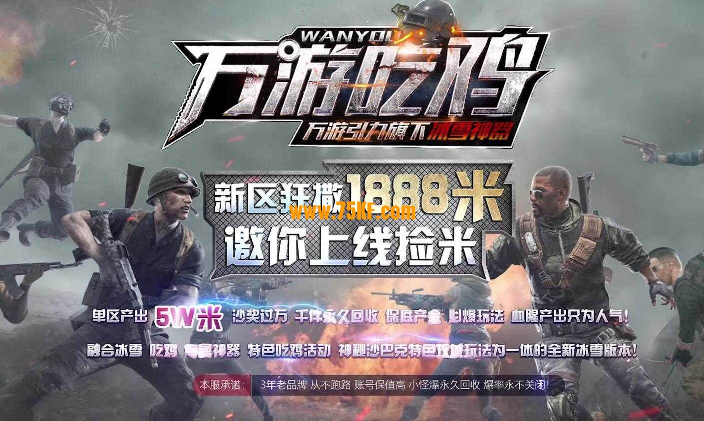 万游吃鸡冰雪神器单职业版-神魔专属【GOM引擎】