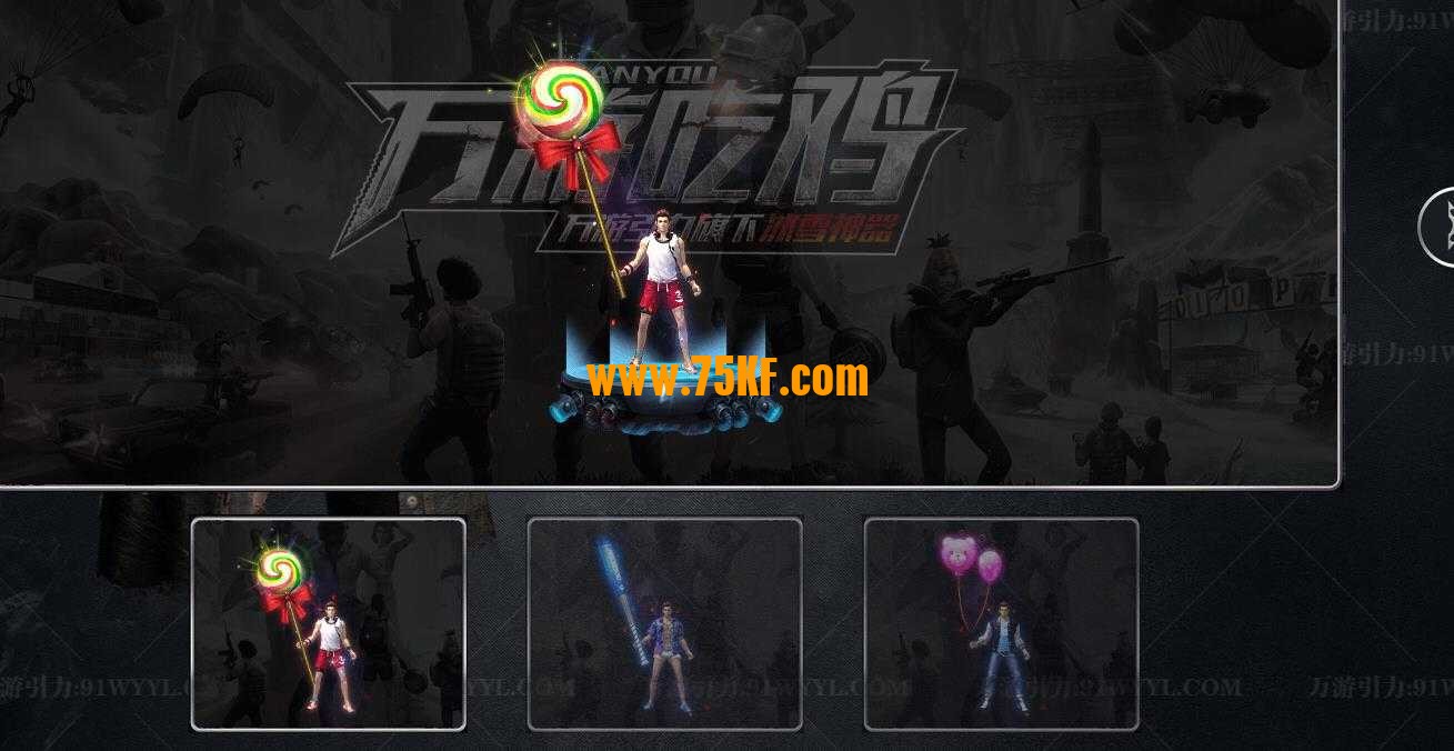 万游吃鸡冰雪神器单职业版-神魔专属【GOM引擎】