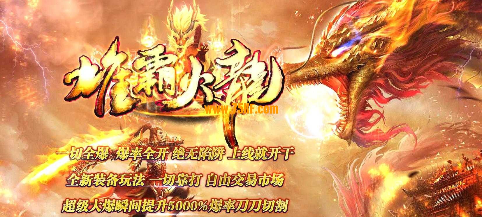 雄霸火龙三职业完美传说元素版-上古仙狐【GOM引擎】