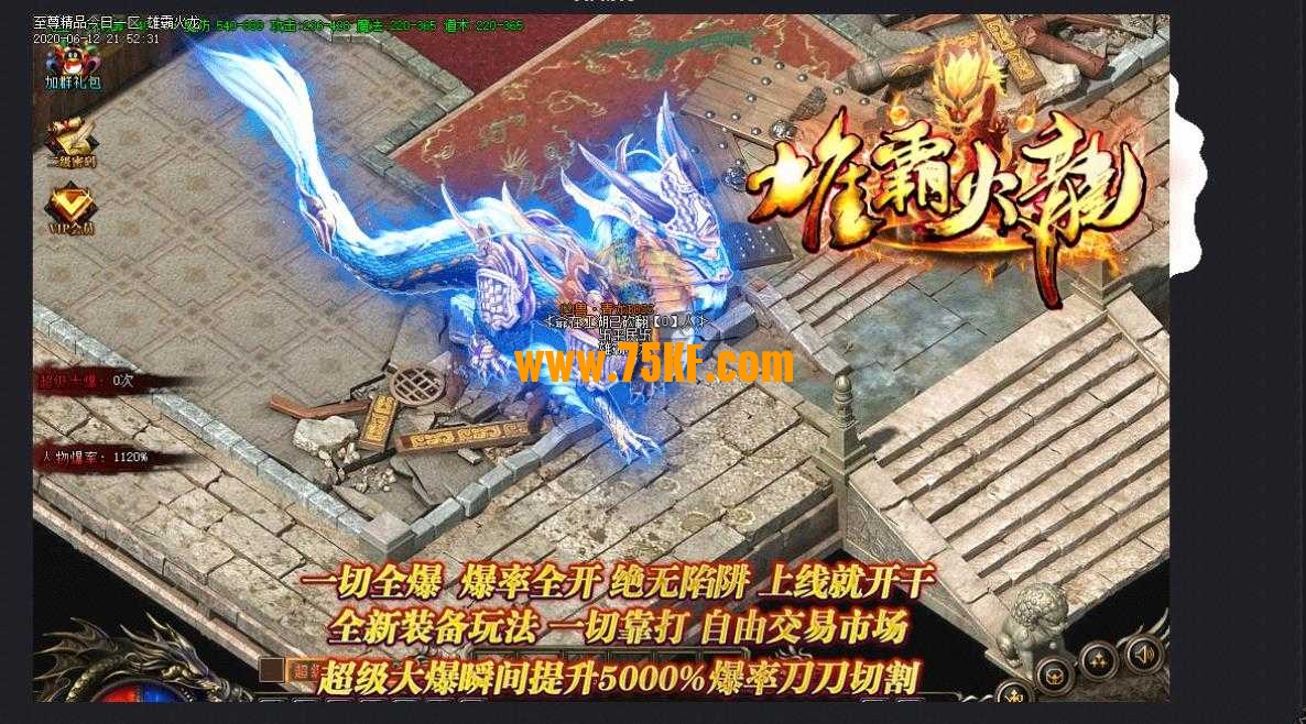 雄霸火龙三职业完美传说元素版-上古仙狐【GOM引擎】