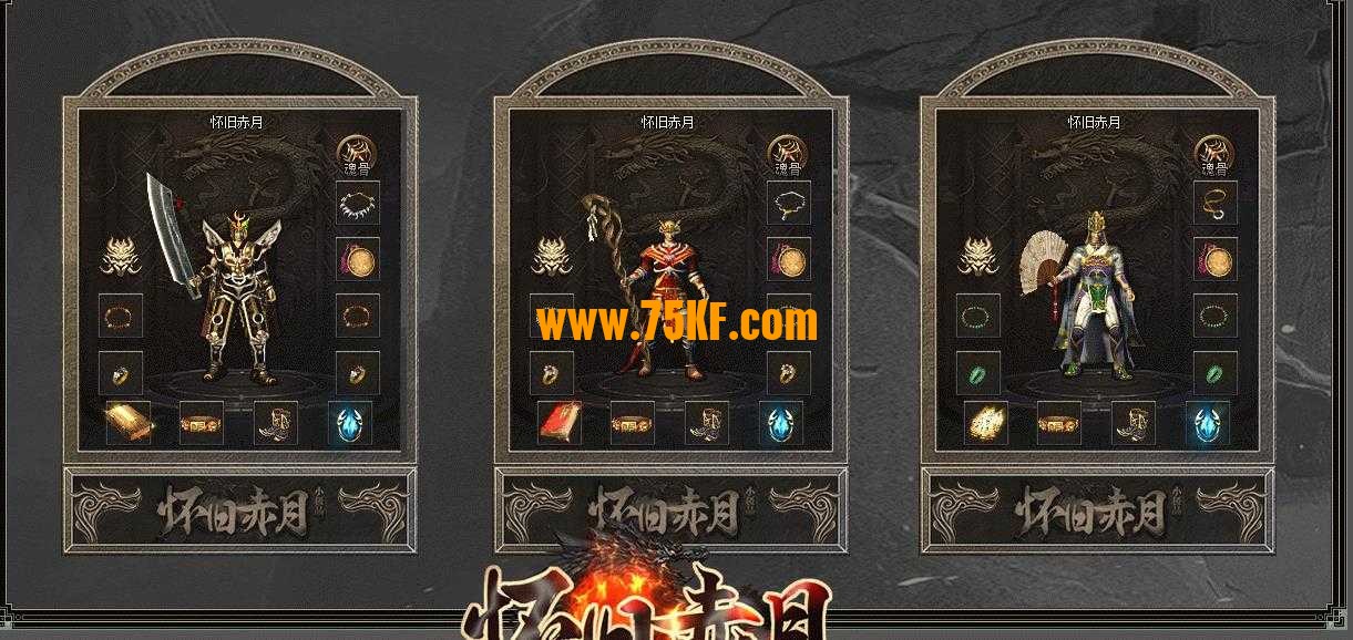 独家1.76怀旧赤月复古小极品+5三职业版-盲盒神器【GOM引擎】