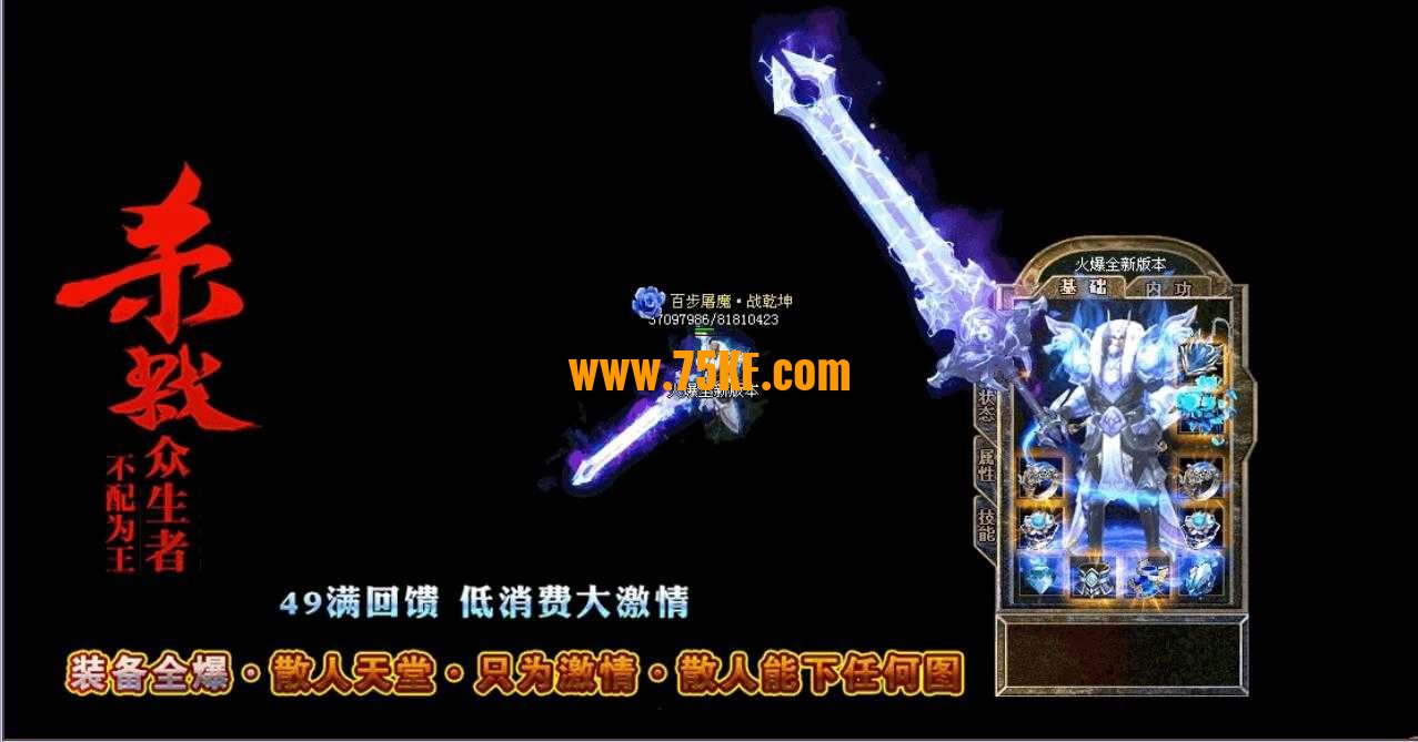 火爆江湖梦神龙万劫连击版-神魔無雙【BLUE引擎】