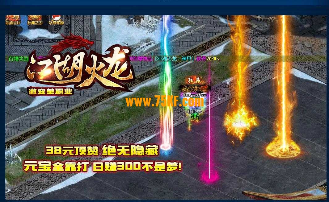 暑期巨献江湖火龙微变单职业版-神魔炼体【GEE引擎】