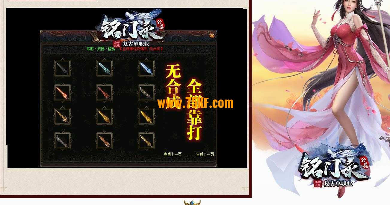 铭门录复古单职业版-南斗星君【GOM引擎】
