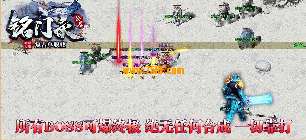 铭门录复古单职业版-南斗星君【GOM引擎】