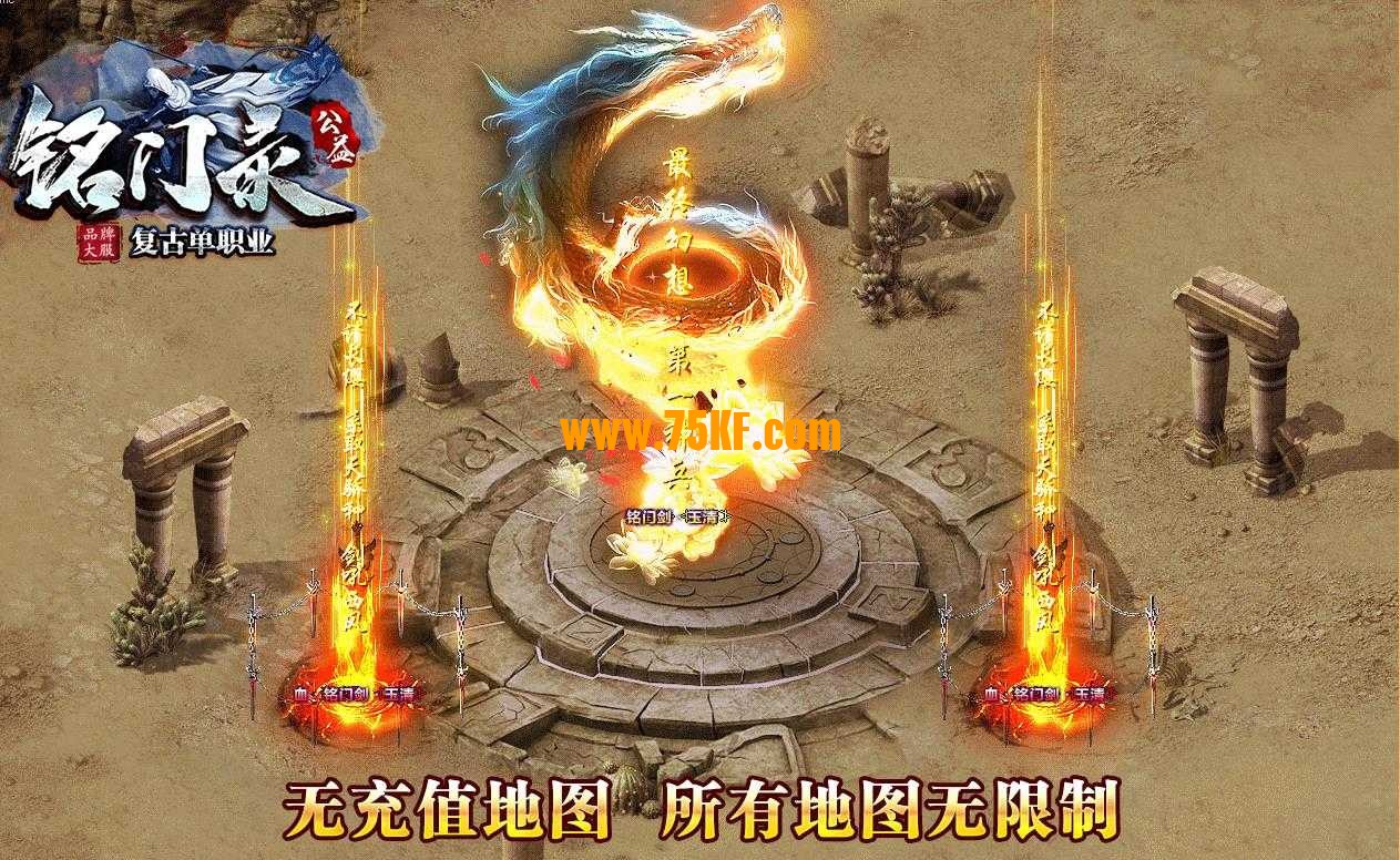 铭门录复古单职业版-南斗星君【GOM引擎】