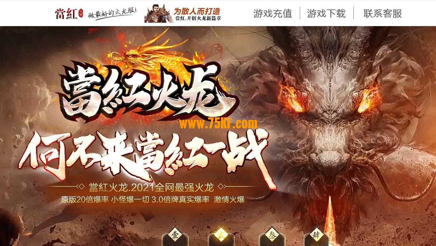 20倍爆率当红火龙三职业版-修罗战神【GOM引擎】