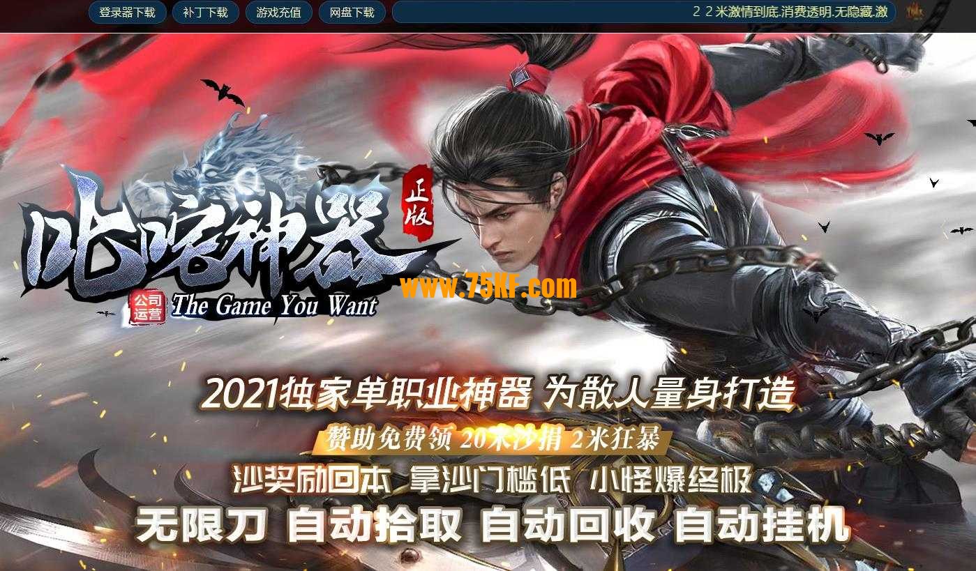 叱咤神器单职业版-破天·毁灭魔王【GOM引擎】